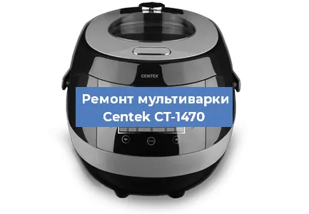 Замена крышки на мультиварке Centek CT-1470 в Самаре